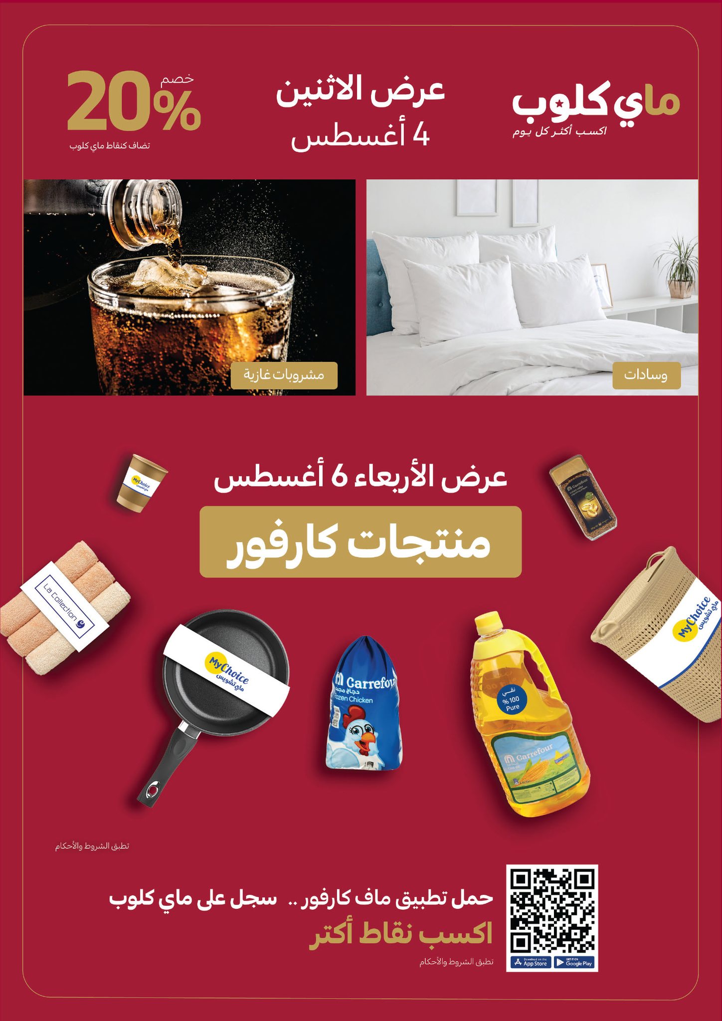 carrefour offers from 2aug to 6aug 2025 عروض كارفور من 2 أغسطس حتى 6 أغسطس 2025 صفحة رقم 31